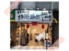 门面-茶力的小怪兽(梅林卓悦汇店)