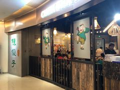 门面-陈傻子餐厅(世纪都会店)