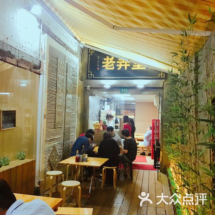 老弄堂麵館