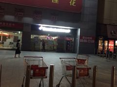 门面-达美乐比萨(北苑店)