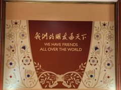 -北京饭店