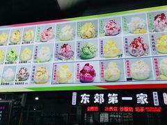 -东郊第一家