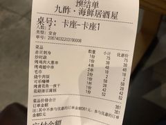 -九酢·海鲜居酒屋