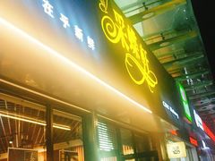 门面-Caidie Bakery采蝶轩(钟村店)