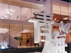 -青梅酒肆PLUS(长白仙岛北路店)