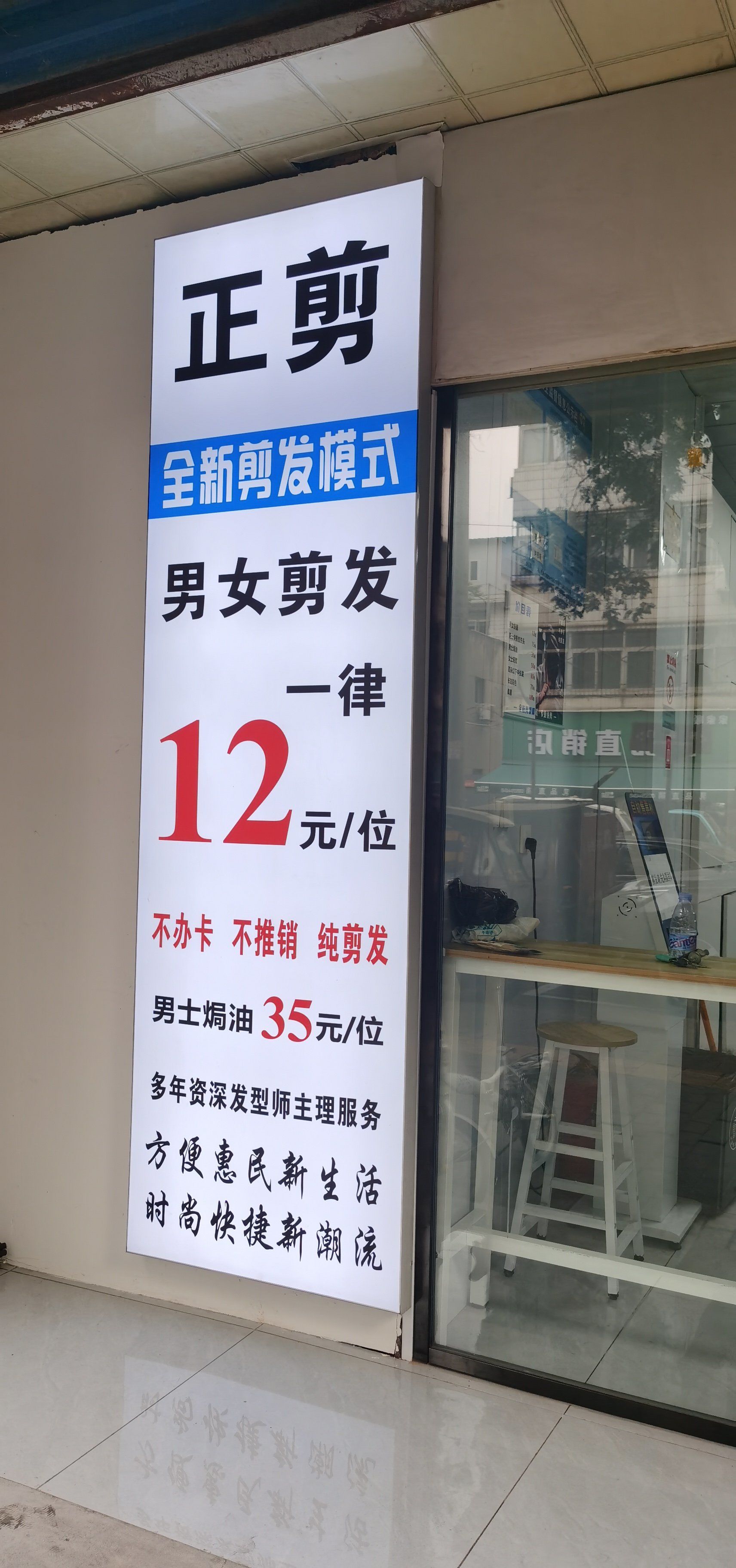 东厅门快剪12元,男士可以选择