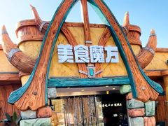 -欢乐水魔方水世界