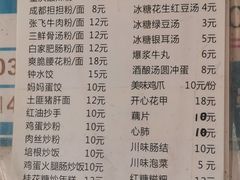 菜单-爆炸头阿姨小四川正宗川味小吃(无任何分店)