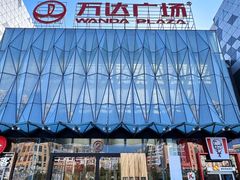 -宁波鄞州万达广场