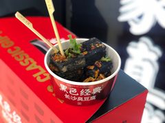 -黑色经典臭豆腐·湖南特产(坡子街店)