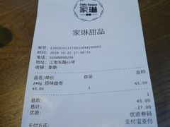 账单-家琳甜品(江南东店)