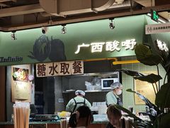 -水平有限广西米粉·广西风味集(五道口店)