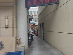 -长顺河豚馆(江洲东路)