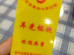 -潘国仙耳光馄饨(黄家阙路店)
