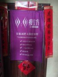 -瘦立方身材管理中心