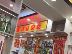 -有滋有味烧烤涮(果园星城C区店)