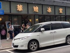 -华嫂冰室(湾仔店)