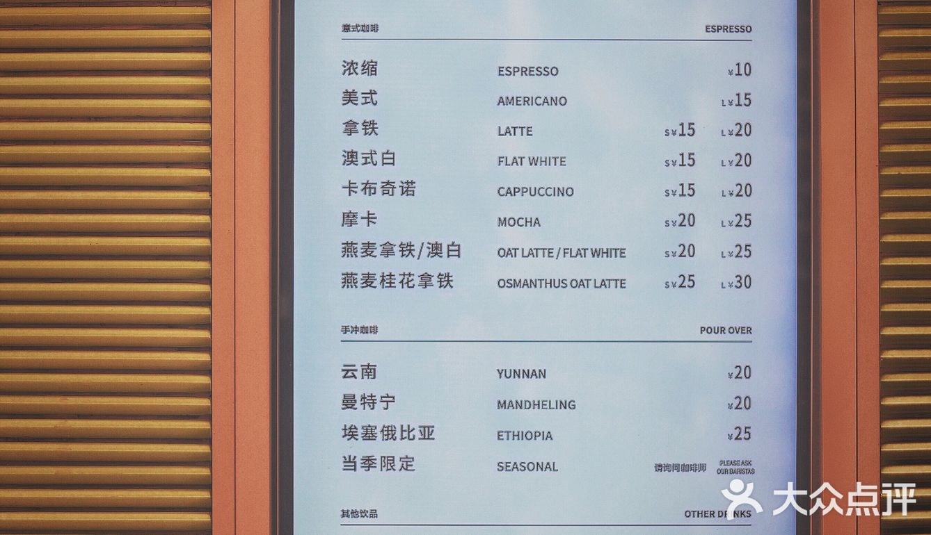 Manner Coffee隐藏菜单，居然喝出酒味？