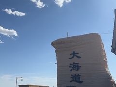 -哈密雅丹大海道景区