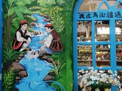 -特克斯八卦城