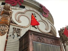 -蒙亨·手把肉·蒙古包文化主题餐厅(天恒广场店)