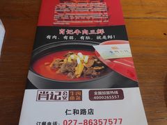 -肖记公安牛肉鱼杂馆· 省级非物质文化遗产(仁和路店)