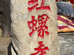 -红螺寺
