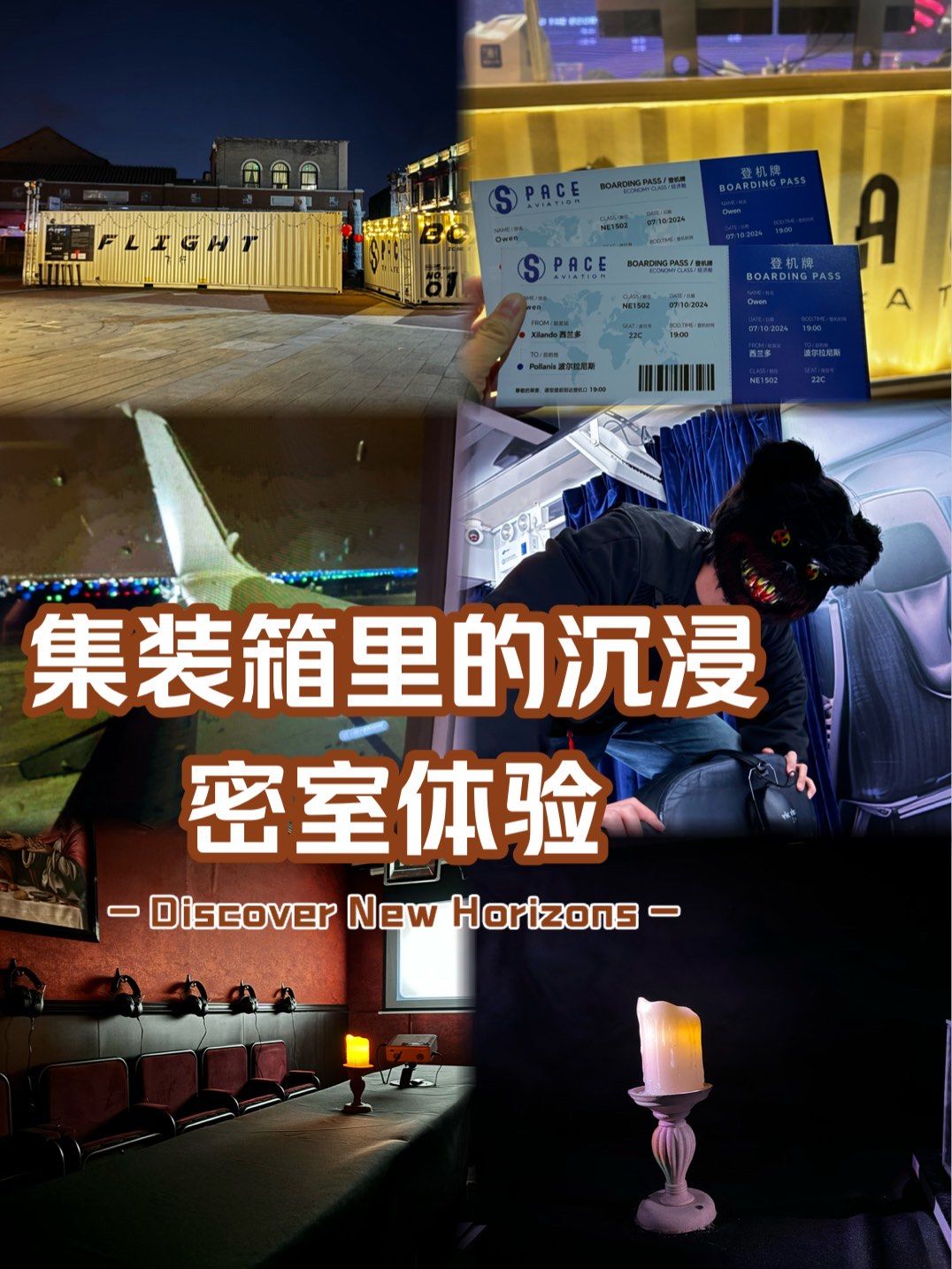 超燃!在集装箱,沉浸式体验密室悬疑大片!