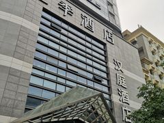 -全季酒店(重庆李子坝牛角沱地铁站店)