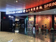 -春天国际影城(中庚漫游城杜比全景声店)