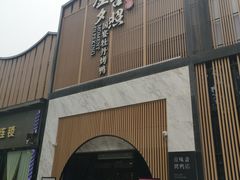 门面-小京华楼·京味斋(三元桥国展店)