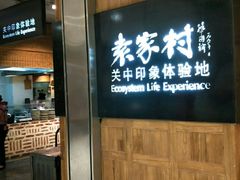 -袁家村关中印象体验地(大唐不夜城店)