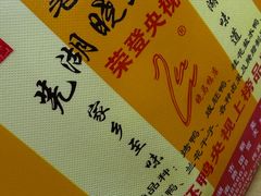 -晓马鸭店(新芜路店)