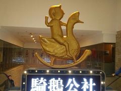 android_upload_pic-骑鹅公社(南开大悦城店)