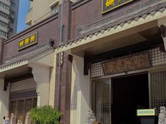 -姗娜娜足道·SPA(古北店)