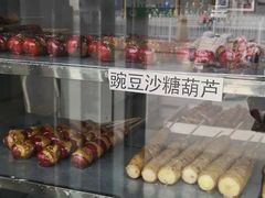 -糖葫芦王保定名吃(古莲花池店)