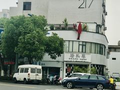 -马头巷·食景园(苏州总店)