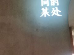 -陶享时光西餐·下午茶(信河街店)