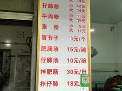 菜单-甘记肥肠粉(马鞍北路店)