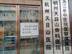 -杭州天目山妇产医院