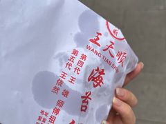 -王天顺海苔饼