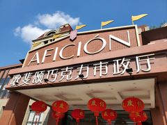 -歌斐颂巧克力小镇