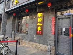 -徽韵人家·传承正宗徽菜(牡丹园店)