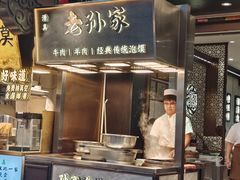-毅祥斋老孙家泡馍(北院门鼓楼店)