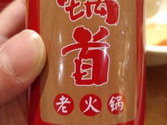 -锅首鲜品火锅(鸳鸯店)