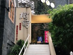 -树厨贵州菜(大十字店)