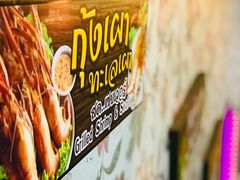 -泰妃堂.泰菜.夜宵(赤岗总店)