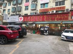 -苗家恒灵酸汤鱼-跳水牛肉连锁店(凯里总店)