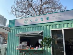 -花小醉露营烤肉·下午茶餐吧(熙南里店)