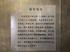 -中国湖笔博物馆(莲花庄路)